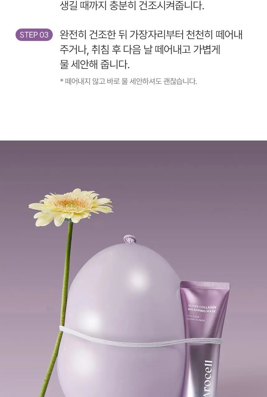 [24시간광채지속] 아로셀 슈퍼 콜라겐 랩핑 마스크 80ml(+미니 브러쉬 증정) 상세페이지 37